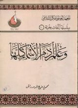 وعلم آدم الأسماء كلها