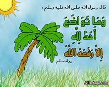 تواضعوا يا جماعة الخير