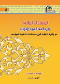 معركة المصطلحات!