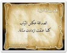 فقر الصديق الوفي .. أشد صنوف الفقر