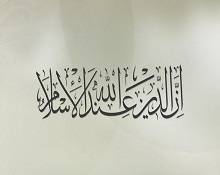حقيقة التدين الزائف